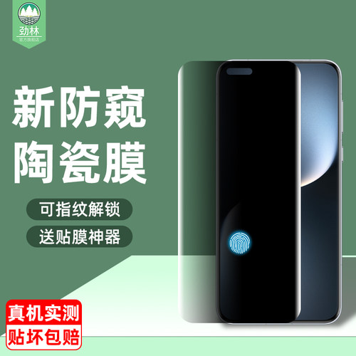 magic7pro荣耀防窥陶瓷指纹解锁