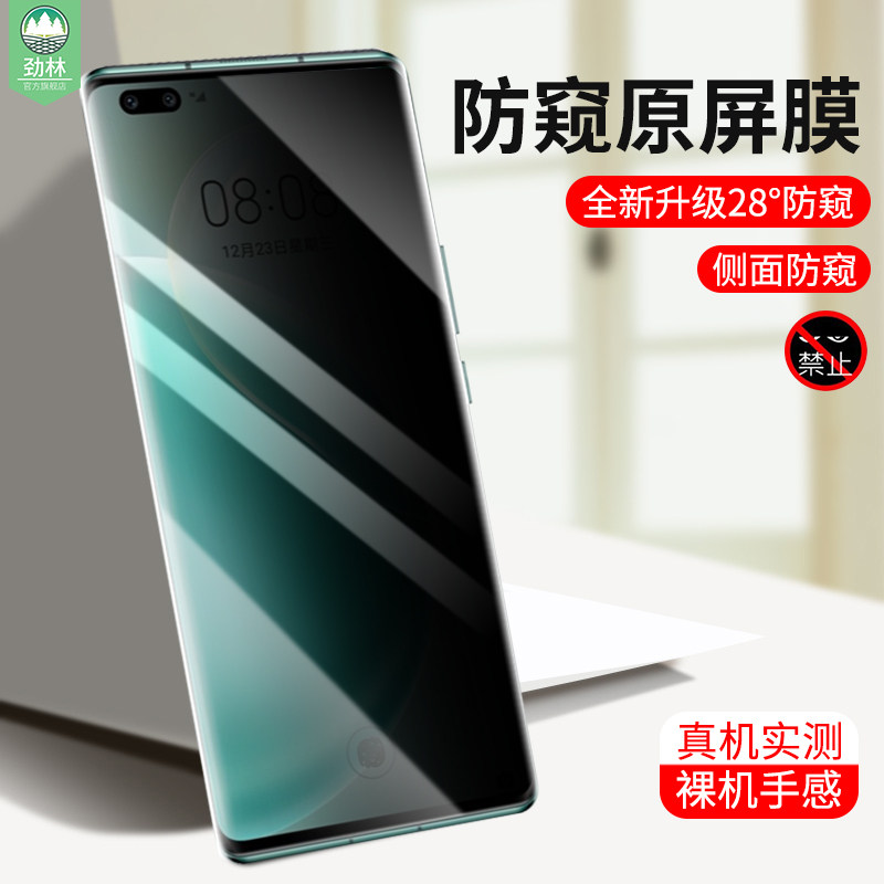 华为全贴合轻奢风高清防窥钢化膜