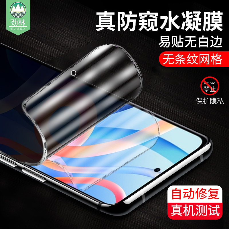 适用于小米红米note11防窥水凝膜全屏11pro+高清抗爆指纹磨砂前软膜11pro防偷看窃隐私redmi手机屏保贴膜por