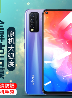 vivoy50钢化膜全屏覆盖viviy50防摔爆蓝光刚化玻璃屏保膜V1965A抗指纹无白边高清手机膜Y50原装保护贴膜硬