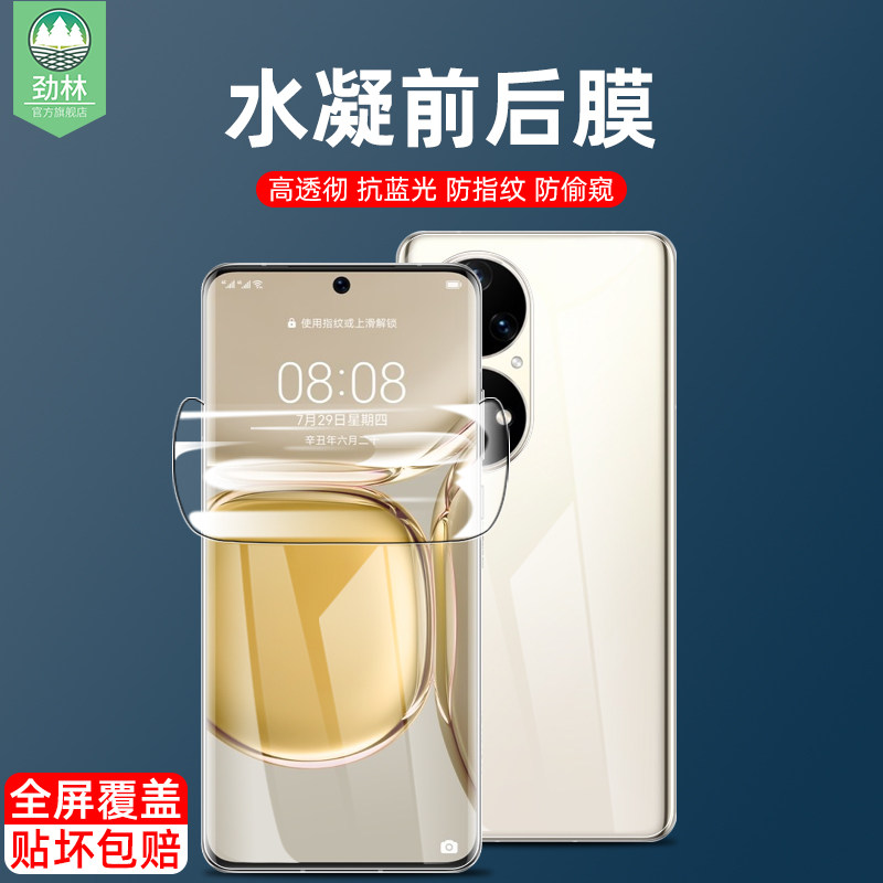 华为p50水凝膜防偷窥高清磨砂