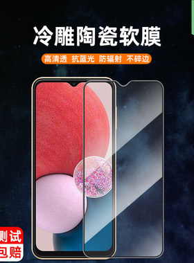 适用于三星a13陶瓷膜高清防爆不碎边屏保SM-A135F/DS防蓝光抗辐射护眼钢化软膜全覆盖满版galaxya13手机贴膜
