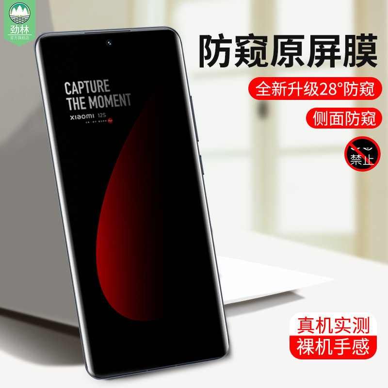 适用于小米12防窥钢化膜12sultra防偷窥窃12x全覆盖12pro抗爆曲面膜12s防偷看隐私xiaomi12手机保护膜12spro