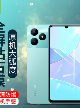 真我c51s手机膜c30抗指纹玻璃膜c51全覆盖超高清c35钢化玻璃膜realmec51s防爆c30s电竞手游膜RMX3710贴膜c33