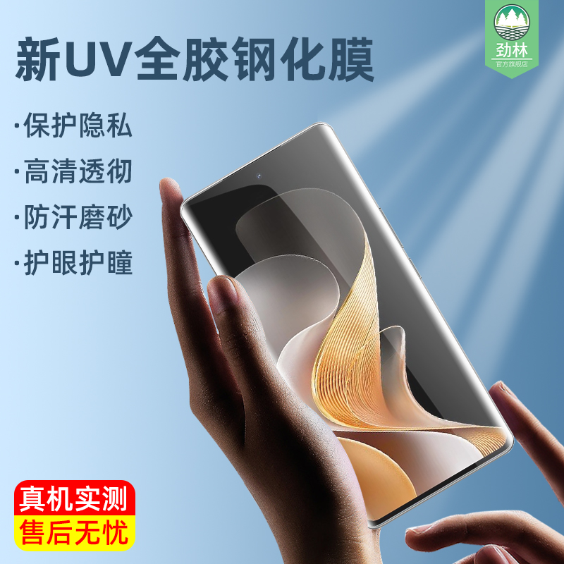 s19provivo钢化膜UV全胶防偷窥