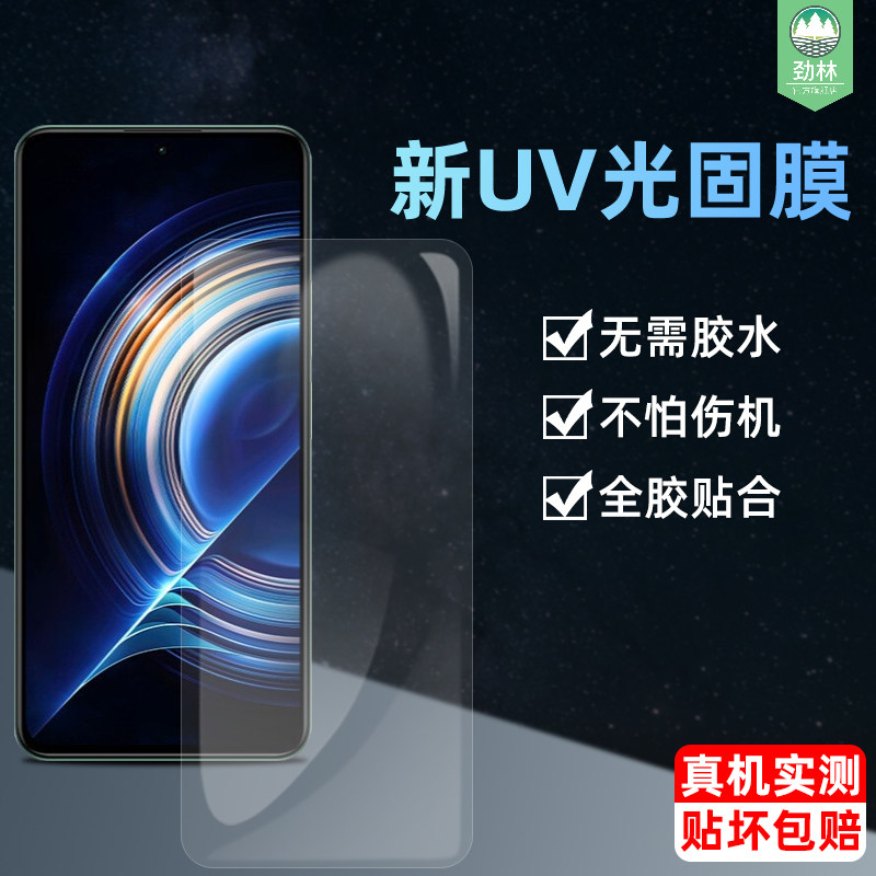 红米k50UV全胶曲面软膜
