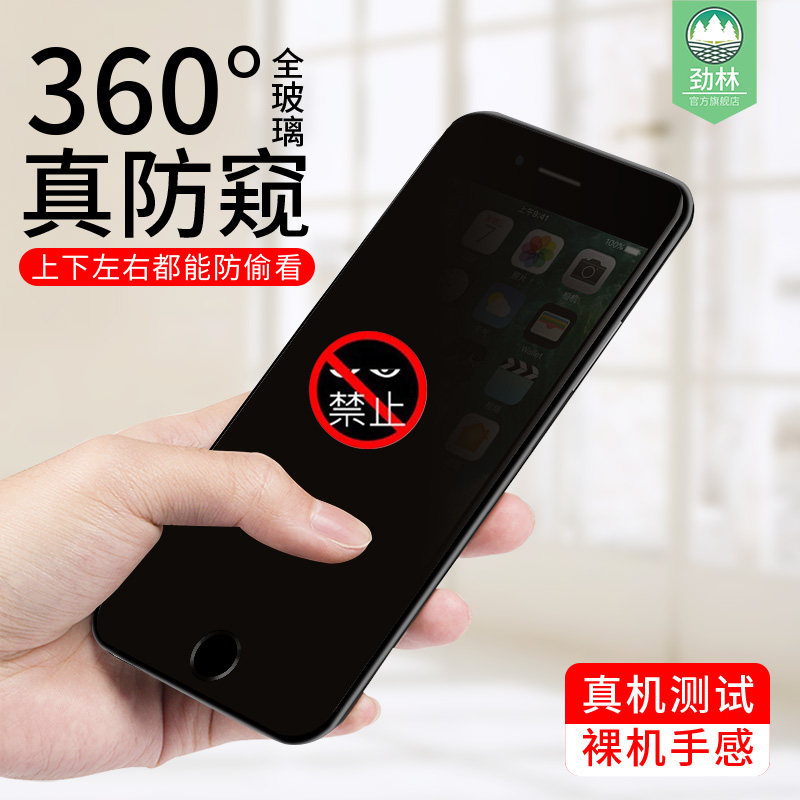苹果iphone7全屏防透窥手机贴膜