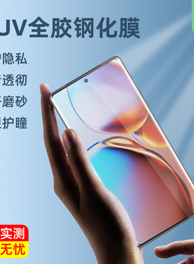 motoedge+手机曲面膜x30pro防偷窥edge40/40neo高清UV膜40pro覆盖s30pro钢化膜edge30ultra/30fusion曲屏x40