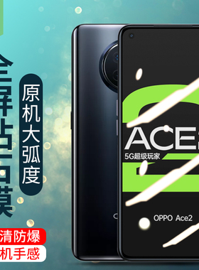 opporenoace2钢化膜全屏覆盖renoace2防摔爆抗蓝光指纹刚化玻璃膜oppoace2高清手机膜ace2原装保护屏幕贴膜硬