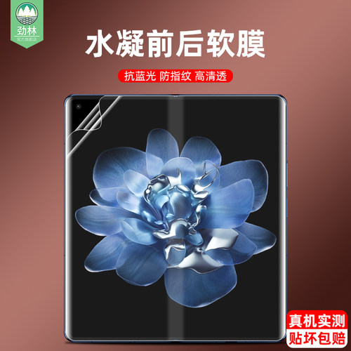 mixfold4小米水凝膜抗蓝光高清