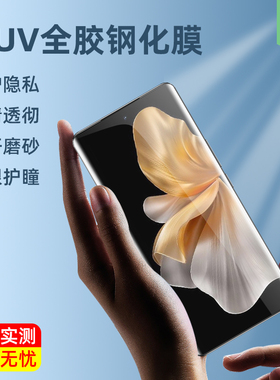 vivov30手机膜v40pro曲面UV膜v23/v25/v27/v29/v30pro防偷窥v29lite/v40lite全覆盖v30e/v29e钢化膜v40贴v40e
