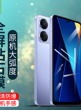 适用于小米pococ65钢化膜防辐射膜全覆盖贴合防爆保护膜pococ50高清透明膜pococ65电竞磨砂膜xiaomi手机贴膜