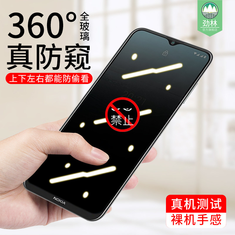 诺基亚G10防窥钢化膜全屏覆盖g20防蓝光抗摔指纹汗电竞游戏磨砂刚化膜g10防偷看窃隐私Nokia原装手机屏保贴膜