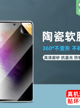 适用于三星a73陶瓷膜防偷窥保护隐私a71全覆盖贴膜SM-A736B防辐射a33磨砂膜SM-A7160高清钢化软边膜a72手机膜
