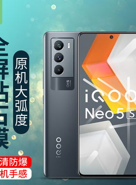 vivoiqooneo5s高清钢化膜全屏V2157A防爆指纹磨砂刚化膜V2154A抗蓝光护眼绿光玻璃膜iqooneo5se手机屏保贴膜