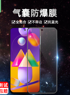 适用于三星m30气囊钢化膜SM-M3070全贴合m31s抗指纹蓝光护眼绿光玻璃膜高清m31不碎边防摔爆m30s手机屏保贴膜