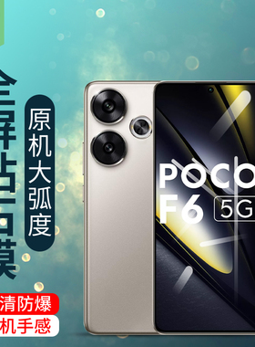 适用小米pocof6钢化膜全覆盖手机膜pococ6pro电竞手游膜抗爆pocof5pro屏幕高清高透膜小米pocof5保护贴膜磨砂