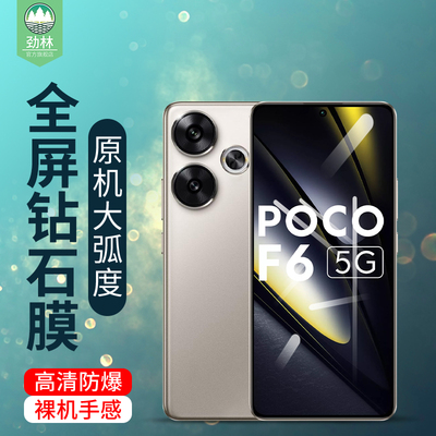 小米pocof6钢化膜高清磨砂抗爆