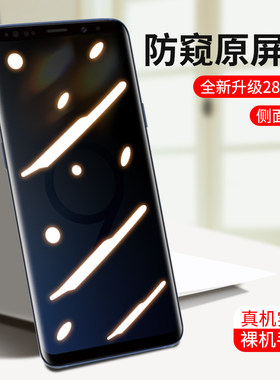 三星抗指纹曲面全覆盖防窥钢化膜