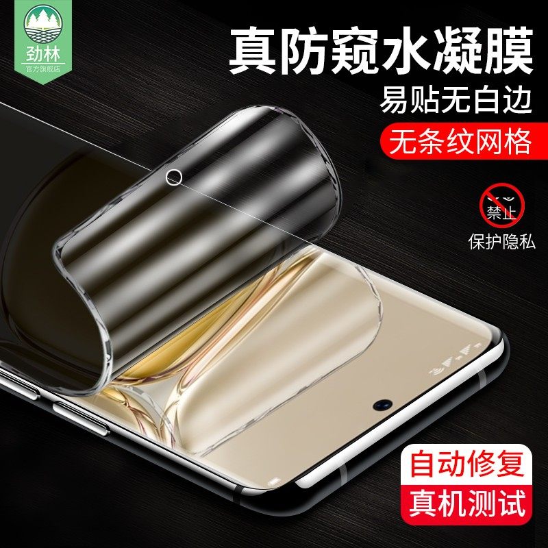 适用于华为p50防窥水凝膜p50pro防偷窥看隐私JAD-AL50全吸附ABR-AL00/AL60防偷窃抗指纹磨砂软膜p50e手机贴膜