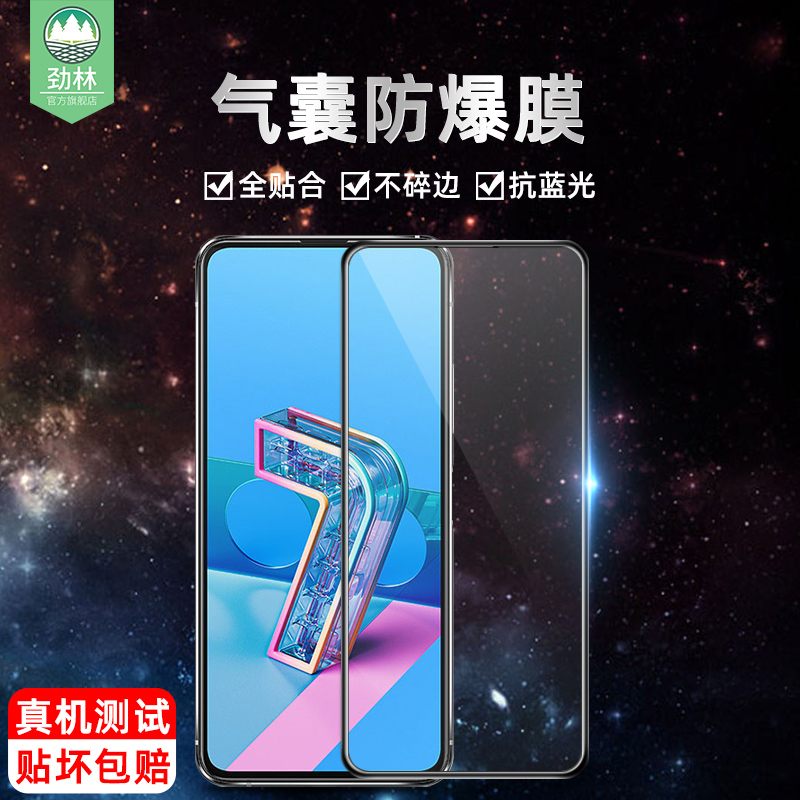 华硕气囊贴合软边抗指纹绿光膜