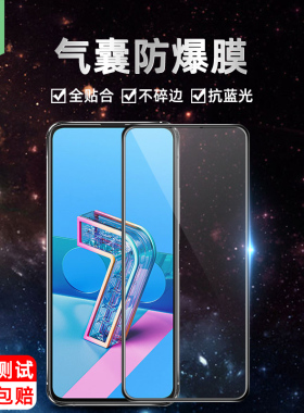 华硕ZenFone7气囊钢化膜全覆盖贴合7pro防摔爆不碎软边6z抗指纹蓝光护眼绿光膜zeofone6原装手机屏por保贴膜