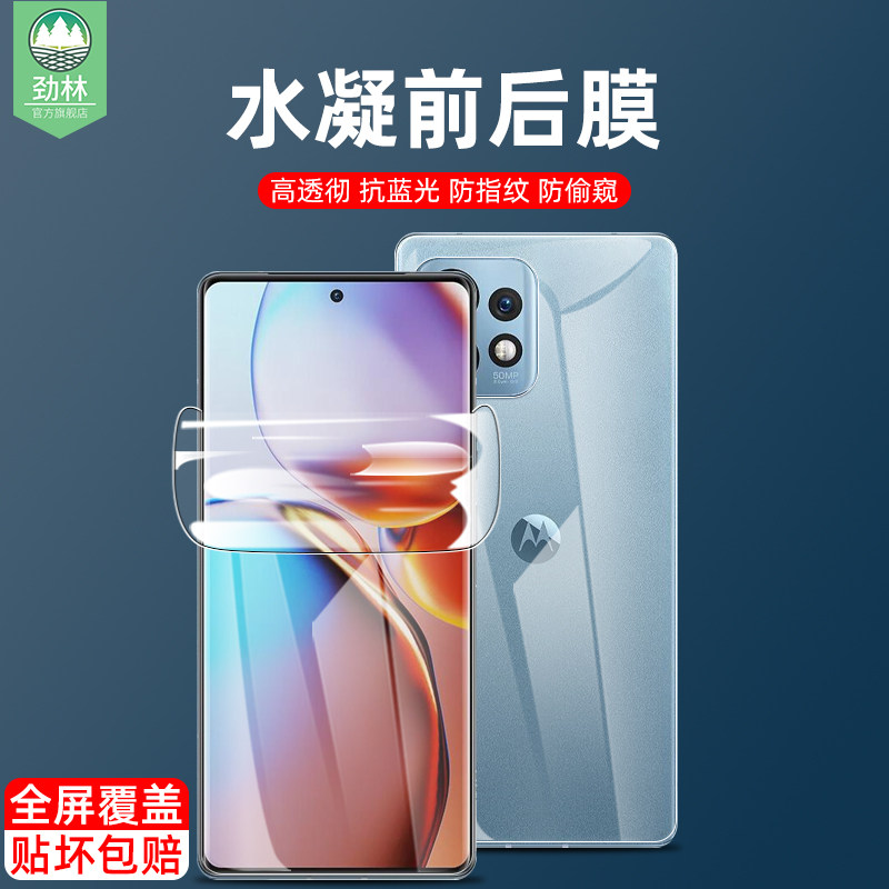 摩托罗拉x40防偷窥水凝膜磨砂