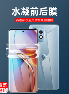 摩托罗拉x40水凝膜全吸附防蓝光抗爆磨砂前后膜x40高清曲面膜XT2301-5全覆盖防偷窥曲屏膜motox40手机保护膜