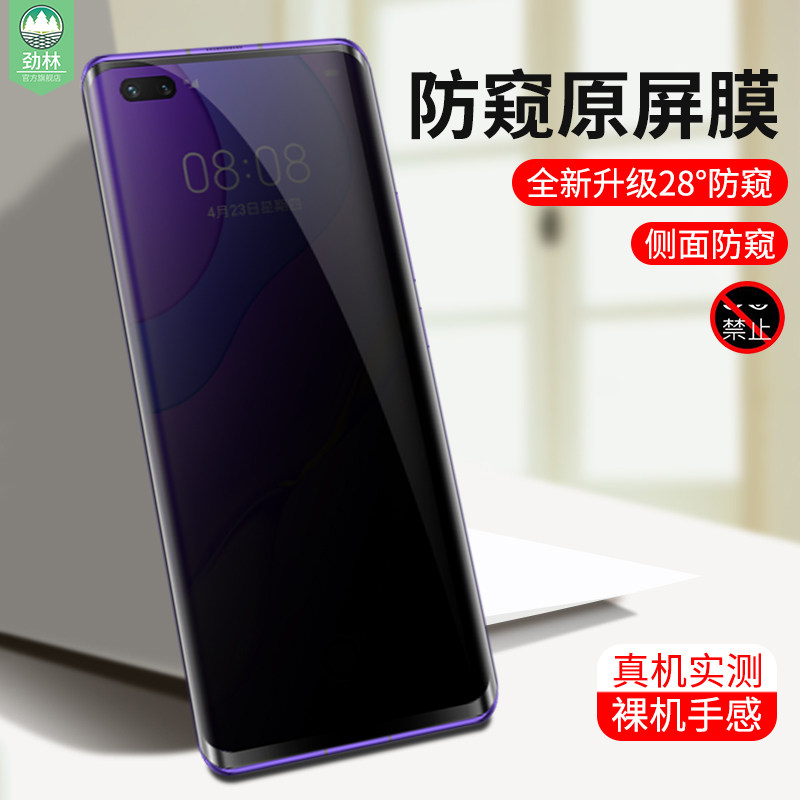 华为NOVA7PRO防窥钢化膜