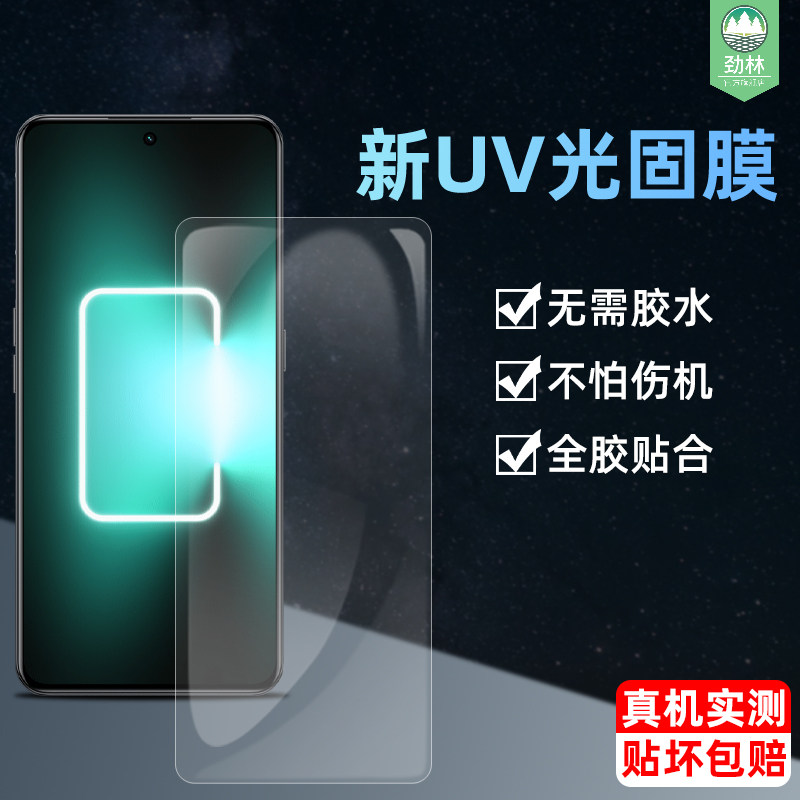 真我gtneo5UV全胶光固膜高清
