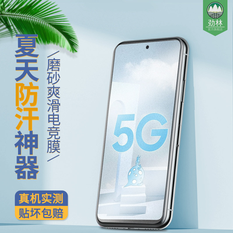 高清三星磨砂抗指纹电竞玻璃膜