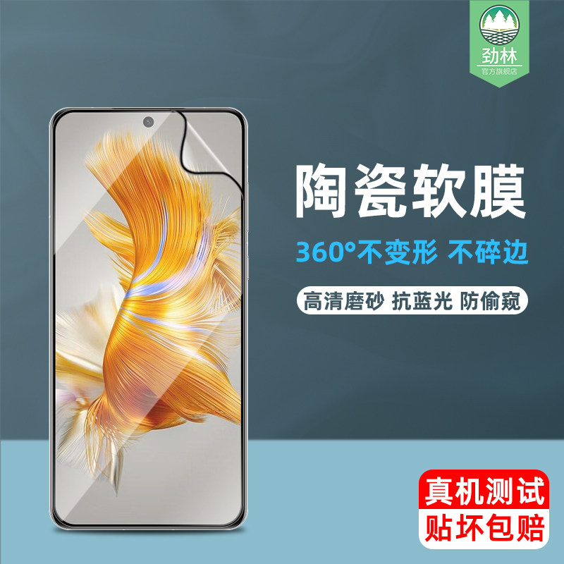 华为mate50陶瓷膜抗蓝光