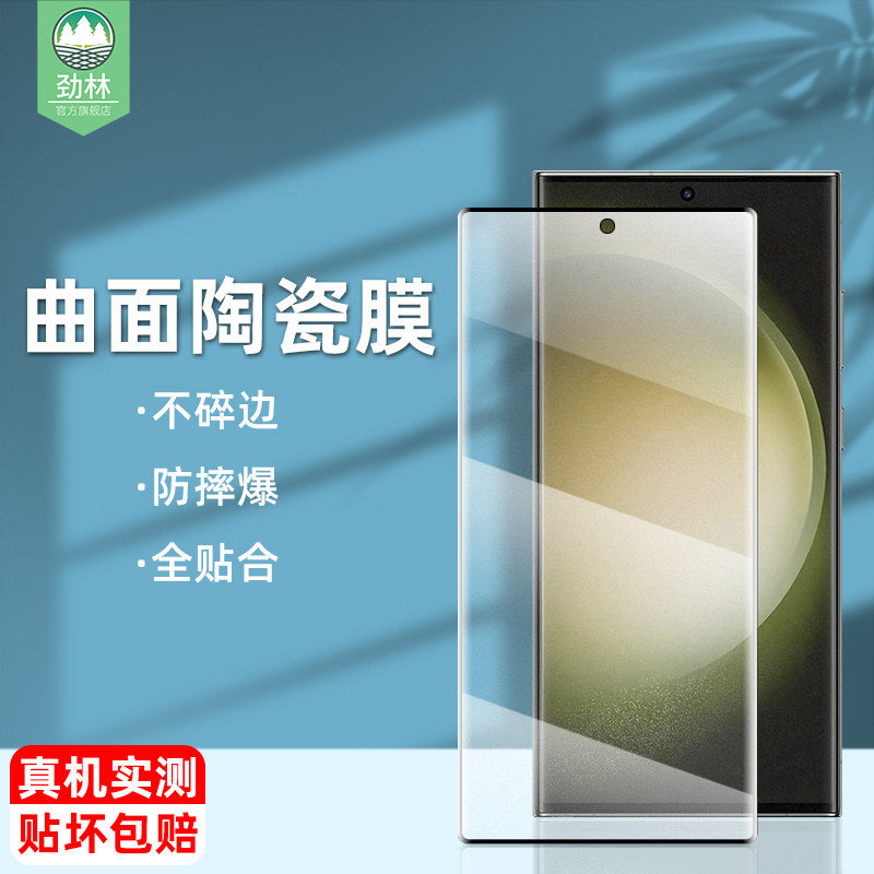 适用三星s23陶瓷曲面膜S9160全覆盖无尘仓s23ultra抗蓝光s23+防偷窥S9110高清磨砂曲屏钢化软膜S9180手机贴膜