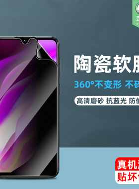 vivoy97陶瓷膜y91防辐射护眼护瞳保护膜y93s全包覆盖y91i防偷窥保护隐私y97高清透明y93磨砂贴膜y90手机膜y95