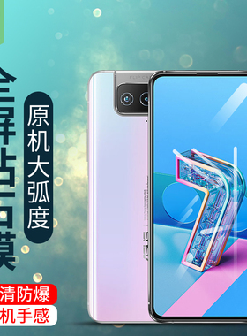 华硕zenfone7钢化膜全覆盖防辐射护眼绿光膜zenfone5/5z抗手汗高清透明膜7pro抗爆电竞磨砂膜zenfone6手机膜