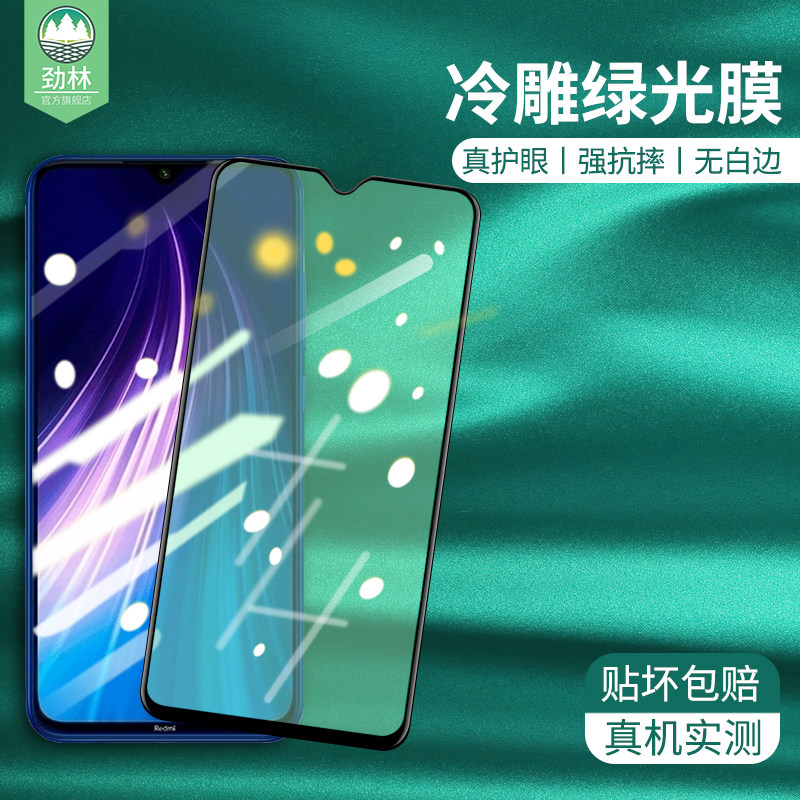 小米绿光全覆盖抗指纹高清钢化膜