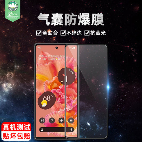 pixel6气囊钢化膜全屏高清原装