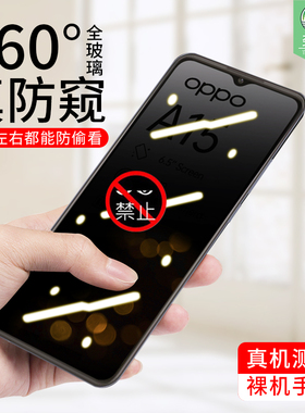 oppoA15S防窥钢化膜全屏覆盖防摔爆抗蓝光指纹玻璃刚化膜a15s防偷看窃隐私保护膜OPPOA15s原装屏保贴膜360度