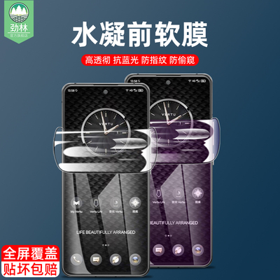 vertuivertu水凝膜抗蓝光高清