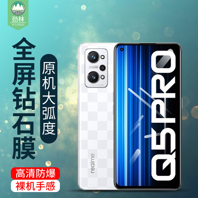 q5磨砂真我钢化膜高清全覆盖