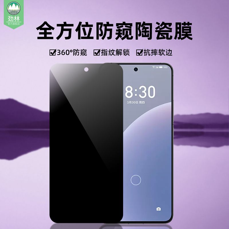 20pro磨砂魅族陶瓷膜防偷窥360度