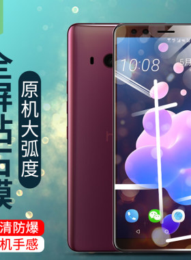 HTCU12防摔爆全胶透明玻璃膜