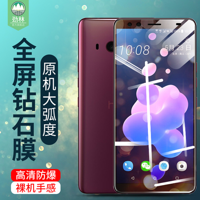HTCU12防摔爆全胶透明玻璃膜