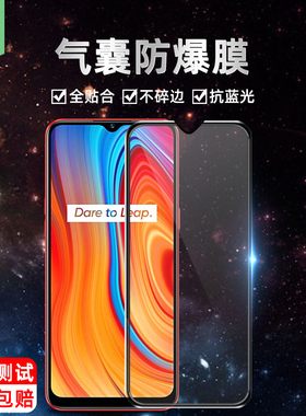realmeC1气囊钢化膜防摔爆真我c2全覆盖贴合满版c3i不碎边抗指纹蓝光C3护眼绿光oppoRealme原装手机屏保贴膜