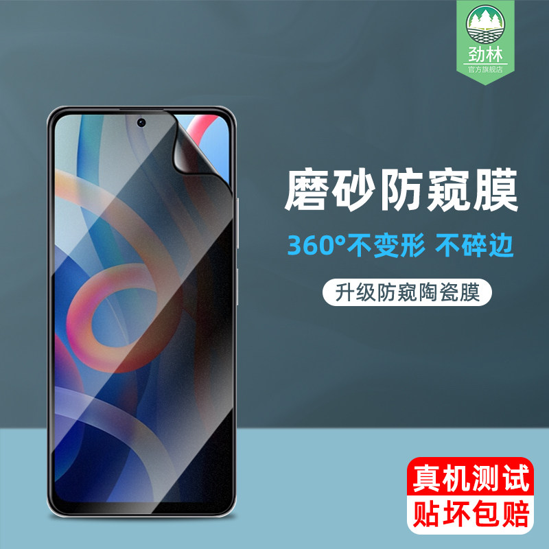 小米红米note11陶瓷钢化膜防窥