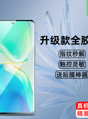 vivox80曲面膜v25pro全贴合V2185A抗蓝光s12pro高清全胶x80pro曲屏膜V2207A防指纹钢化膜s15pro手机膜v23pro