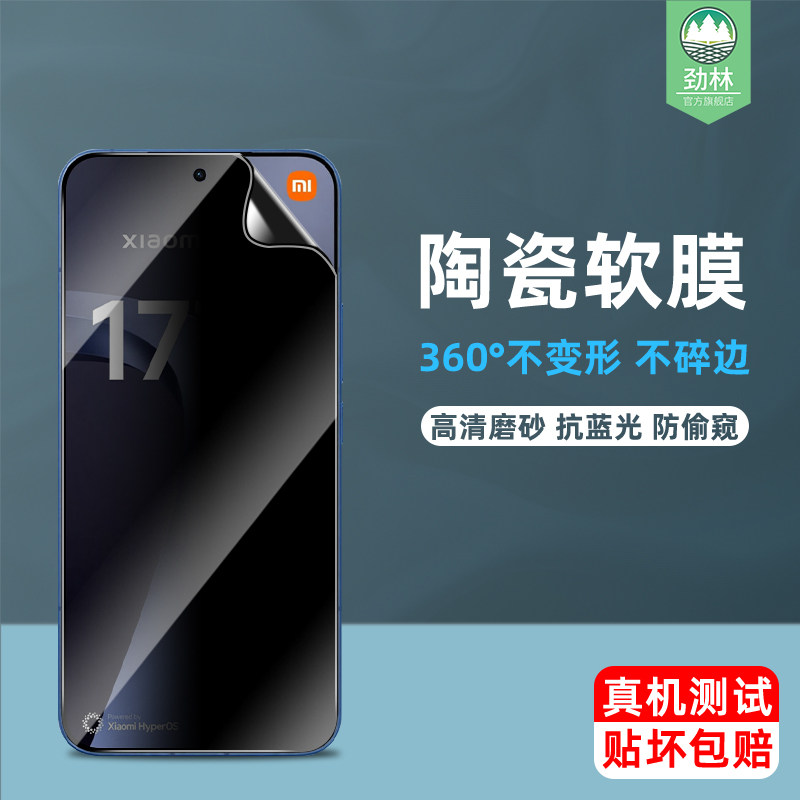 适用小米17max手机贴膜防蓝光膜17tpro全覆盖防偷窥隐私保护贴膜xiaomi17t高清陶瓷膜全贴合小米17t钢化软膜