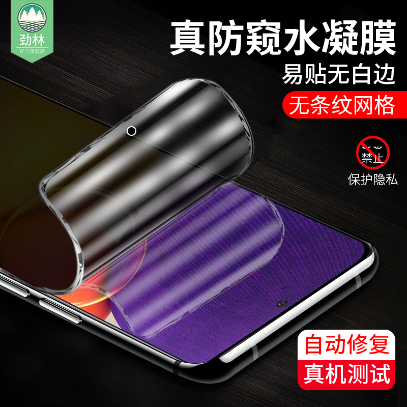 防窥水凝膜 保护隐私 触控灵敏 自动修复