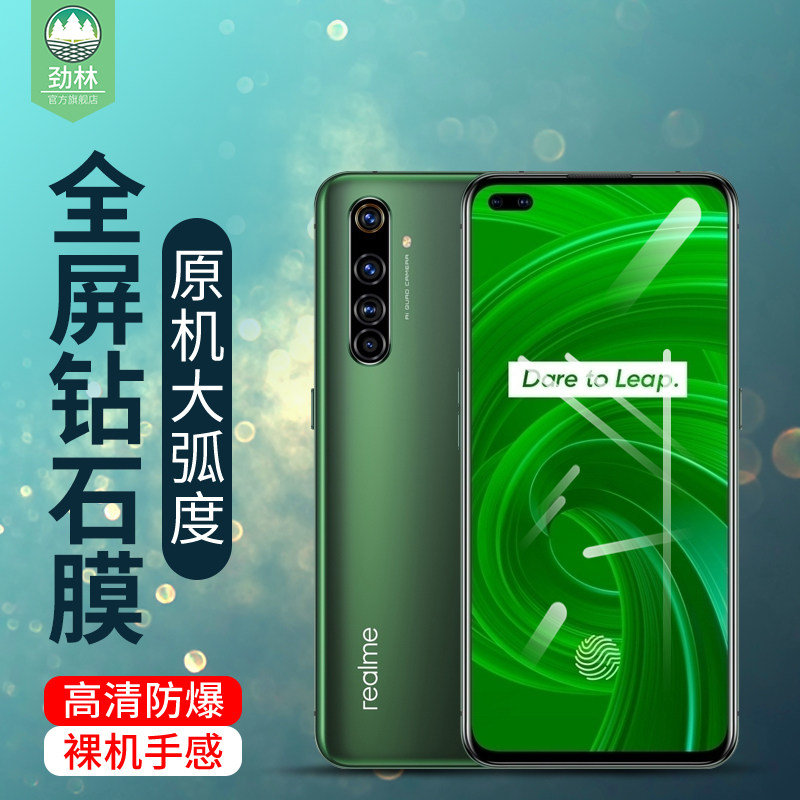 x50磨砂realme钢化膜高清