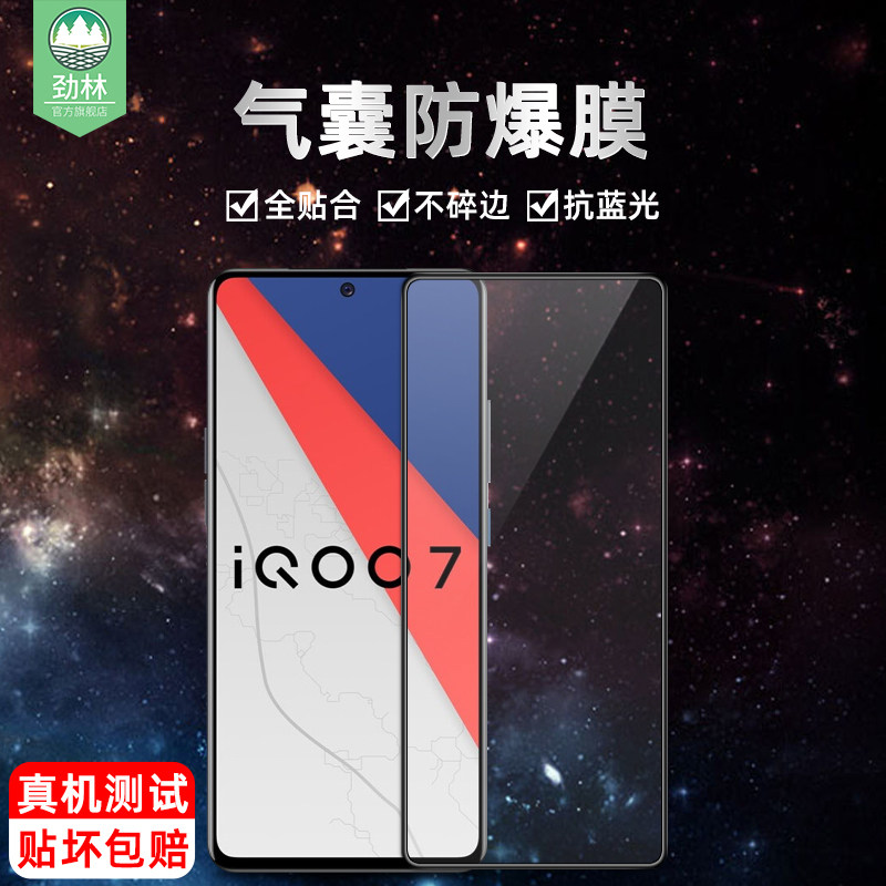 iqoo7气囊钢化膜iqooneo5防摔软边膜iqooneo抗指纹蓝光护眼iqoo8绿光刚化膜不碎边neo3全贴合vivo手机保贴膜